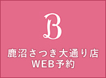 WEB予約